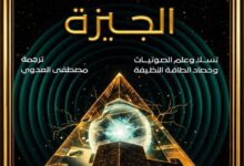 The book "The Giza Power Plant," translated into Arabic by researcher Mustafa Al-Adawi.